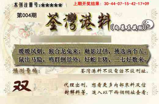 004期茶湾港料《另版》[图]