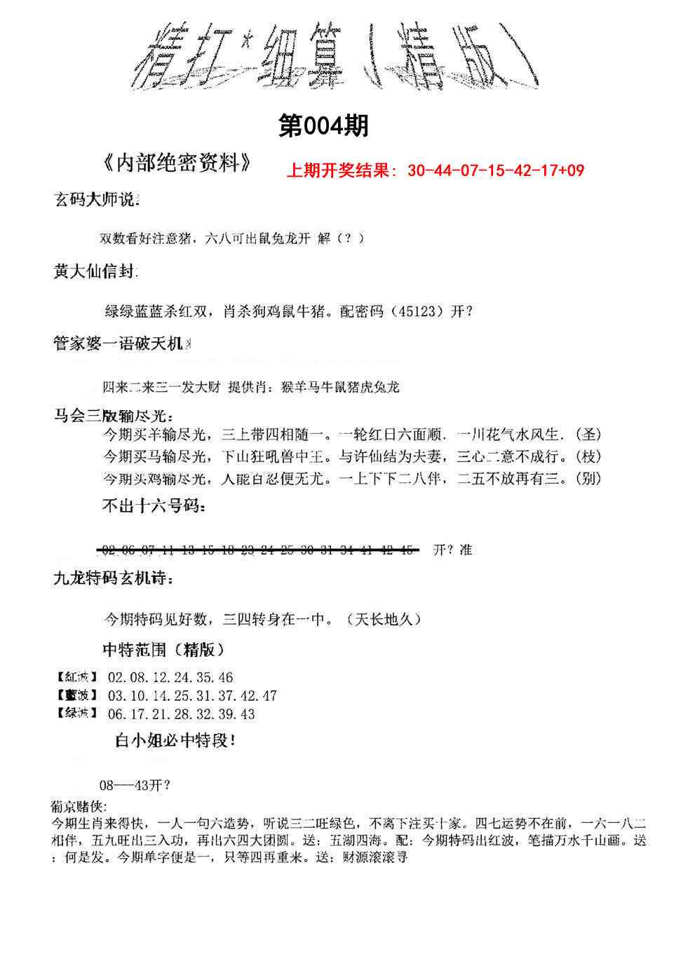 004期精大细算精版[图]