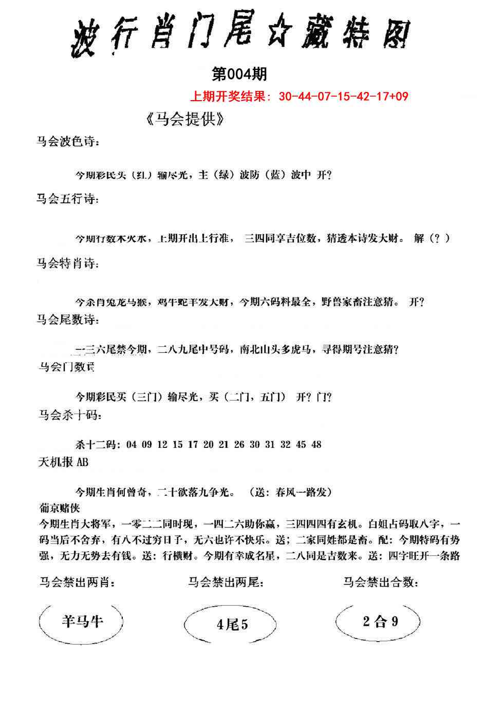 004期波行肖尾藏特图[图]