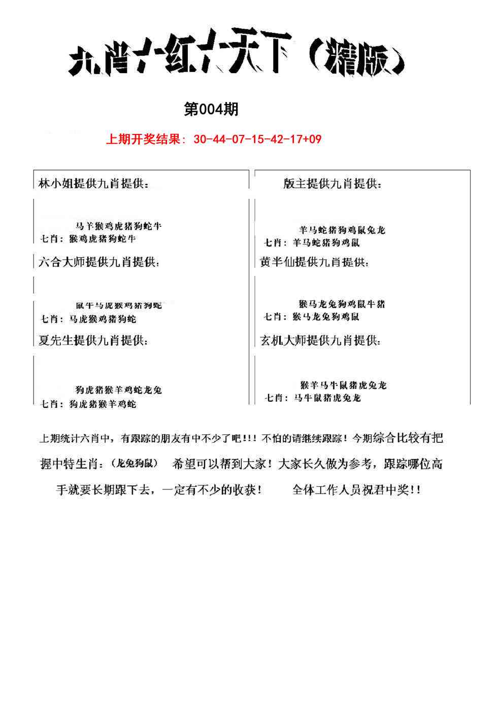 004期九肖红天下精版[图]