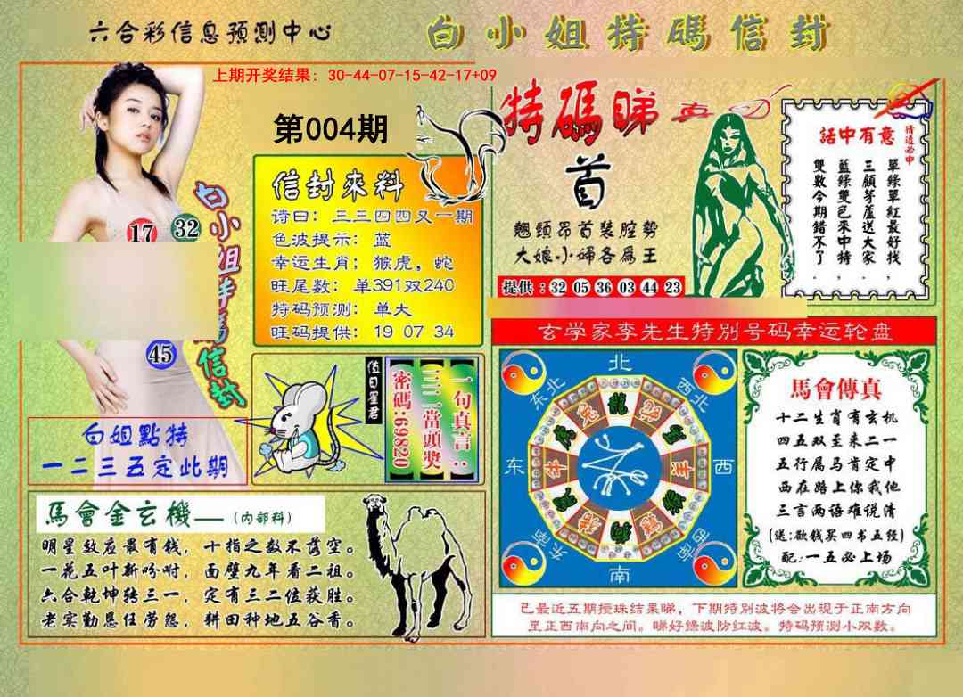 004期白小姐特码信封[图]