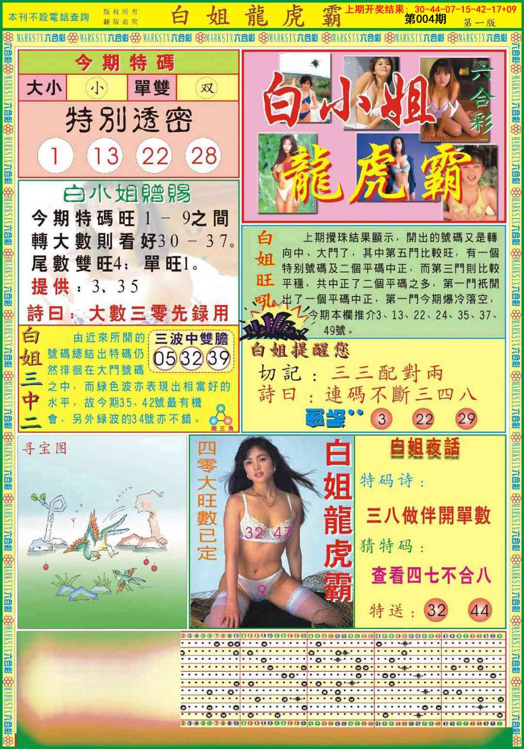 004期白小姐龙虎霸A[图]