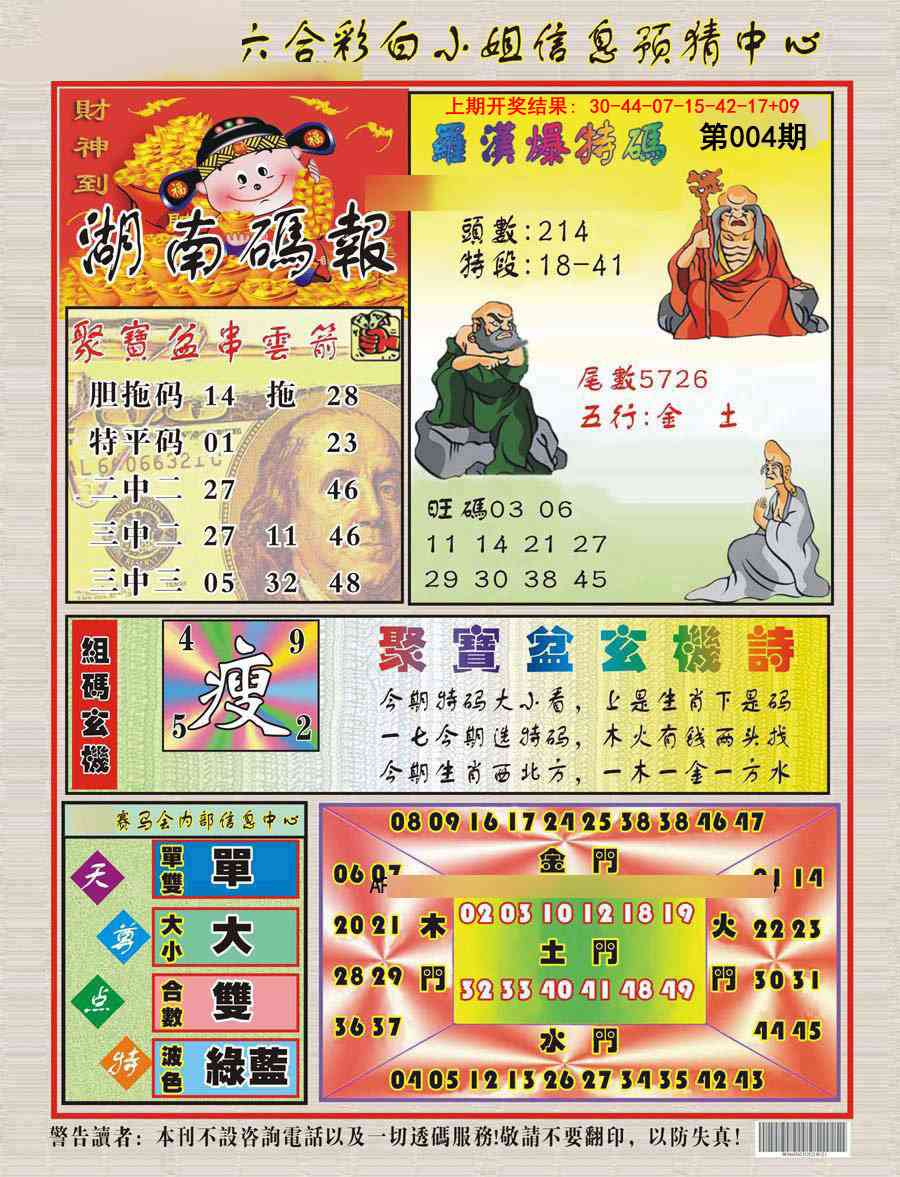 004期湖南码报[图]