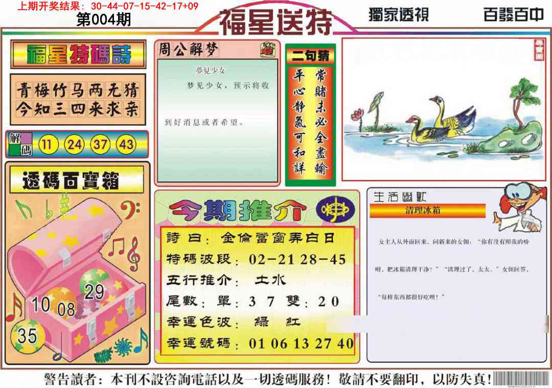 004期福星送特[图]