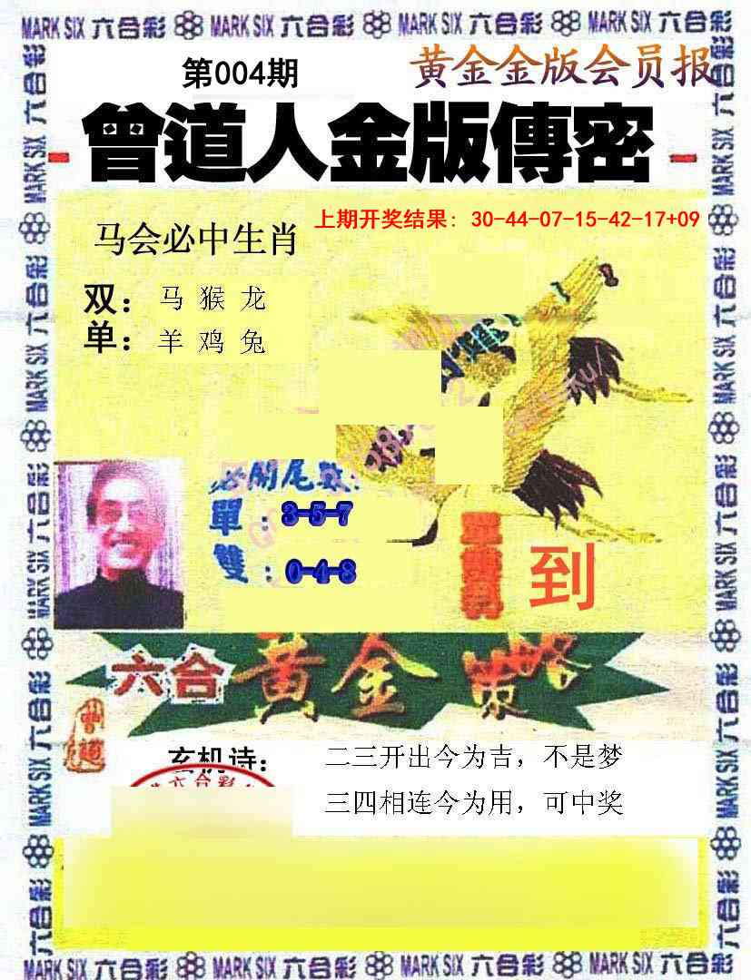 004期曾道人传密[图]