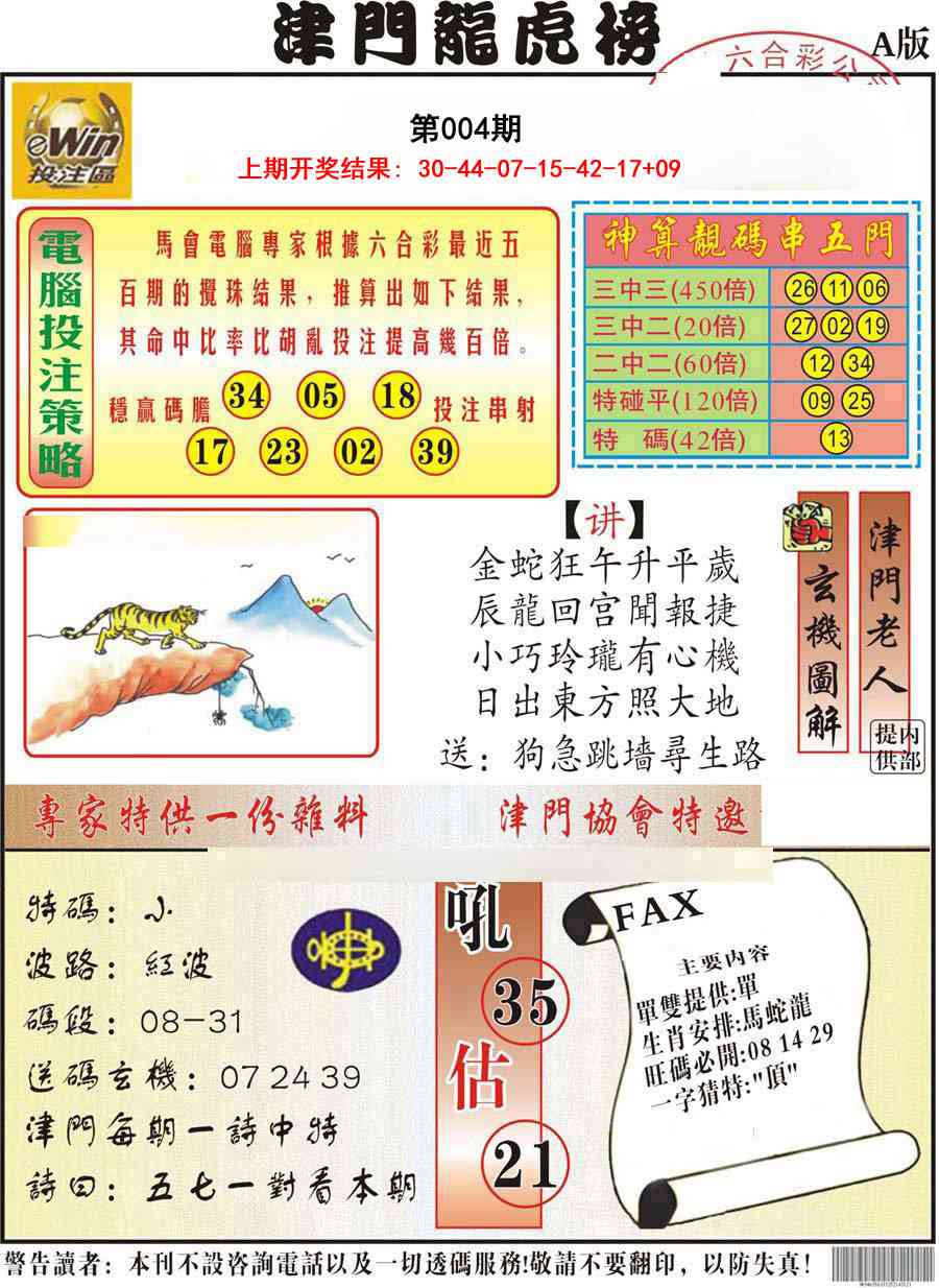 004期津门龙虎榜A[图]
