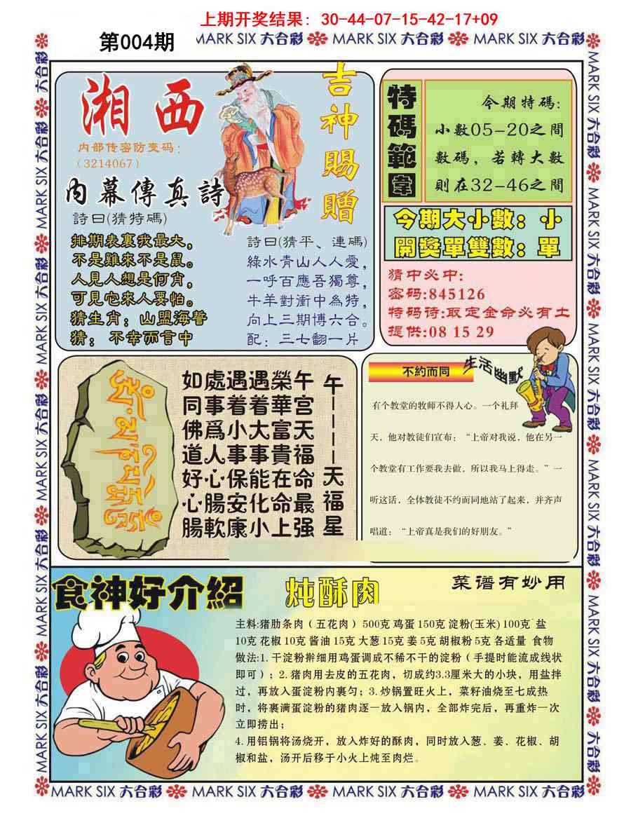 004期湘西内幕传真B[图]