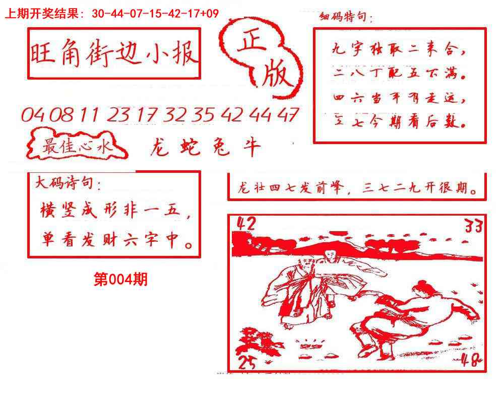004期旺角街边小报[图]