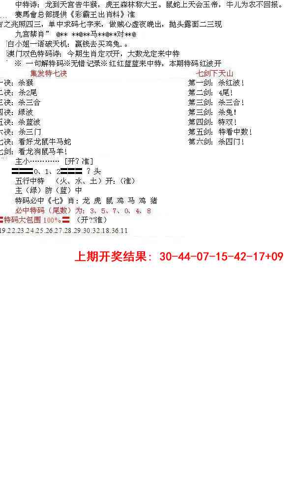 004期特新五鬼B[图]