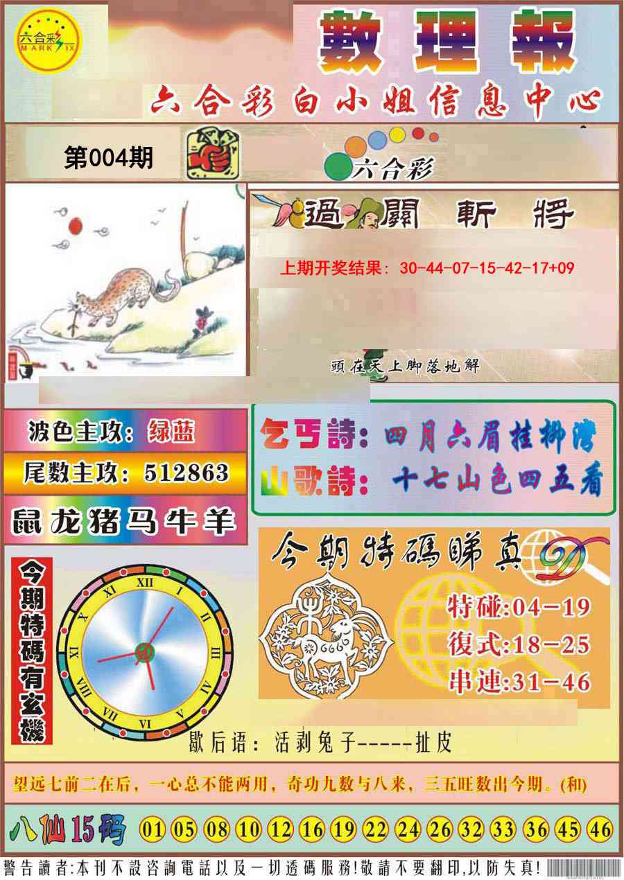 004期九龙数理报[图]