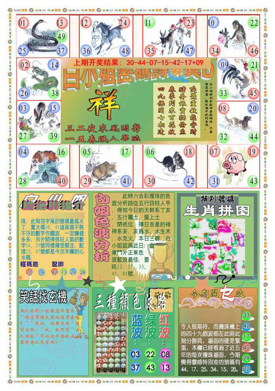 004期(新版)白小姐祺袍B[图]