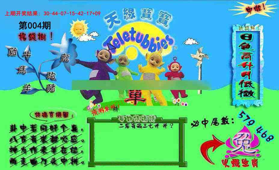 004期宝宝特码图[图]