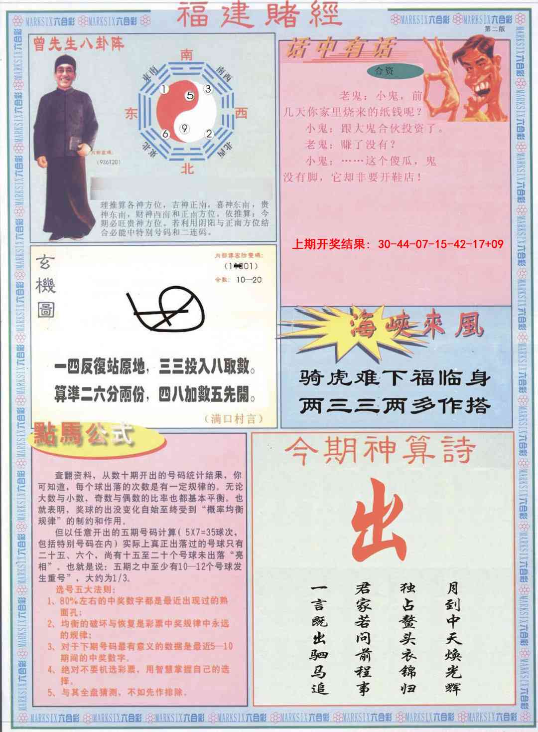 004期福建赌经B[图]