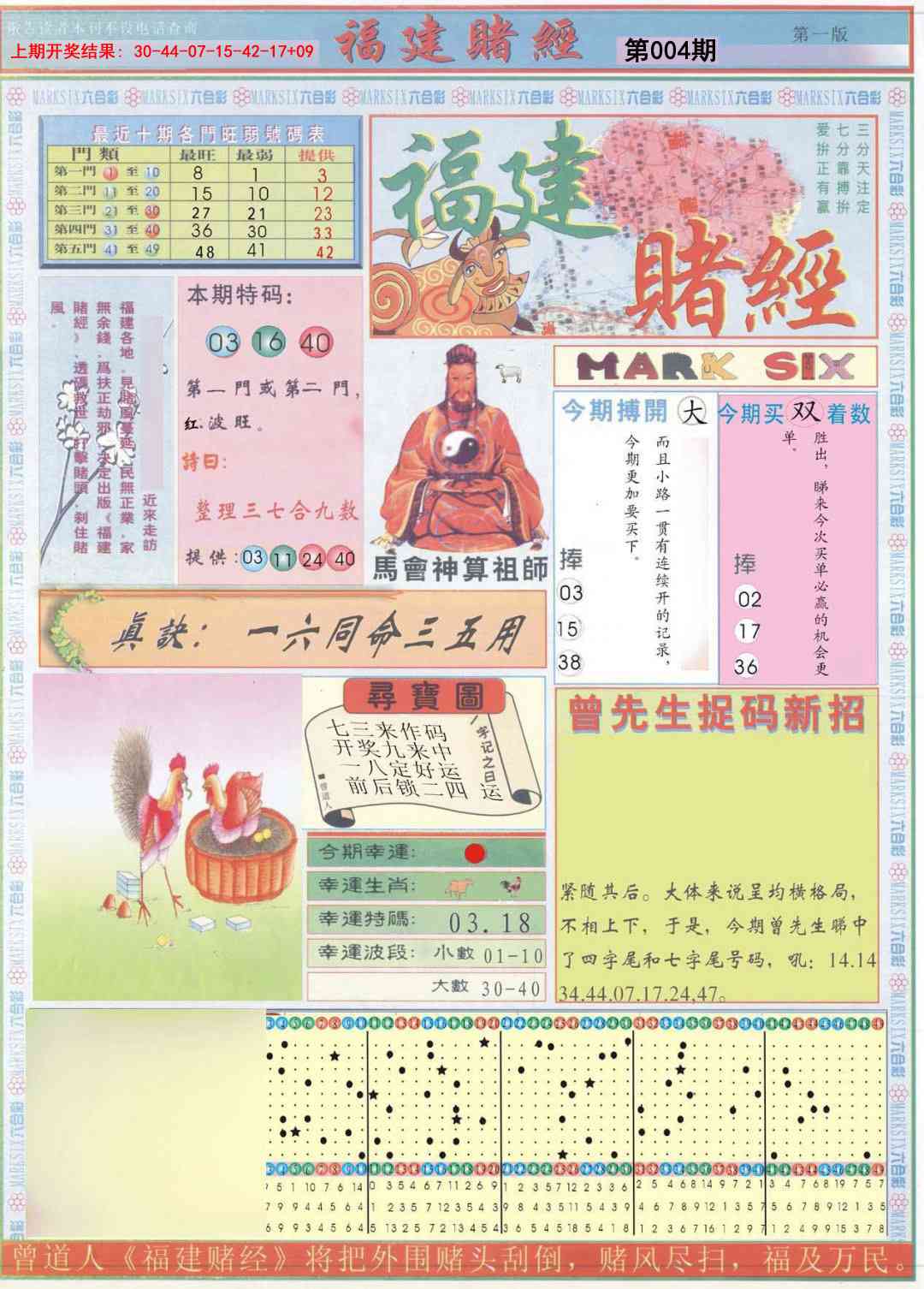 004期福建赌经A[图]