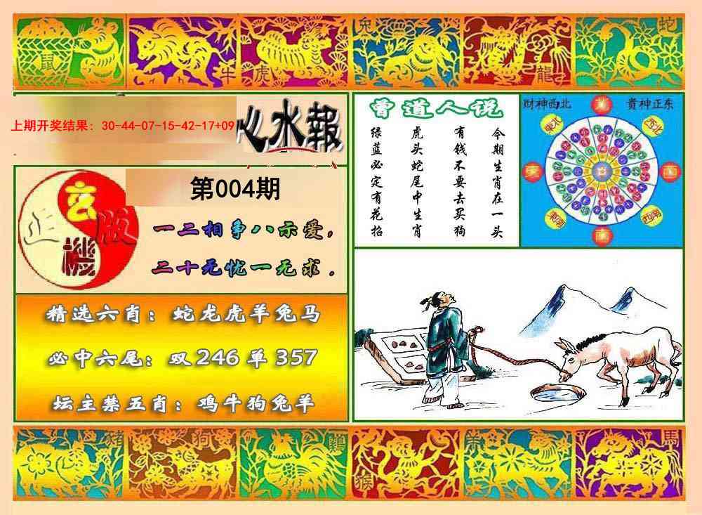 004期九龙心水报[图]