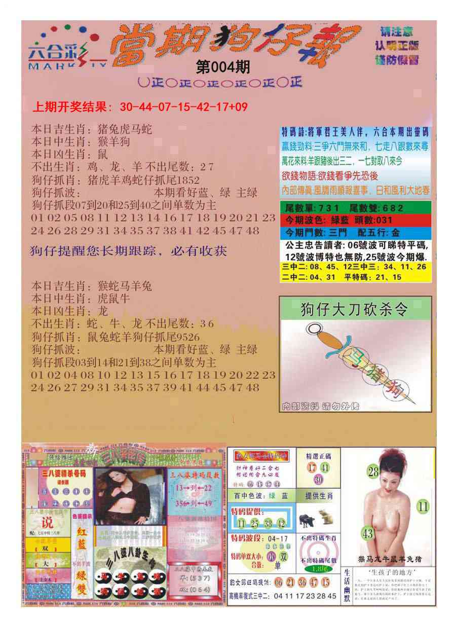 004期当期狗仔版[图]
