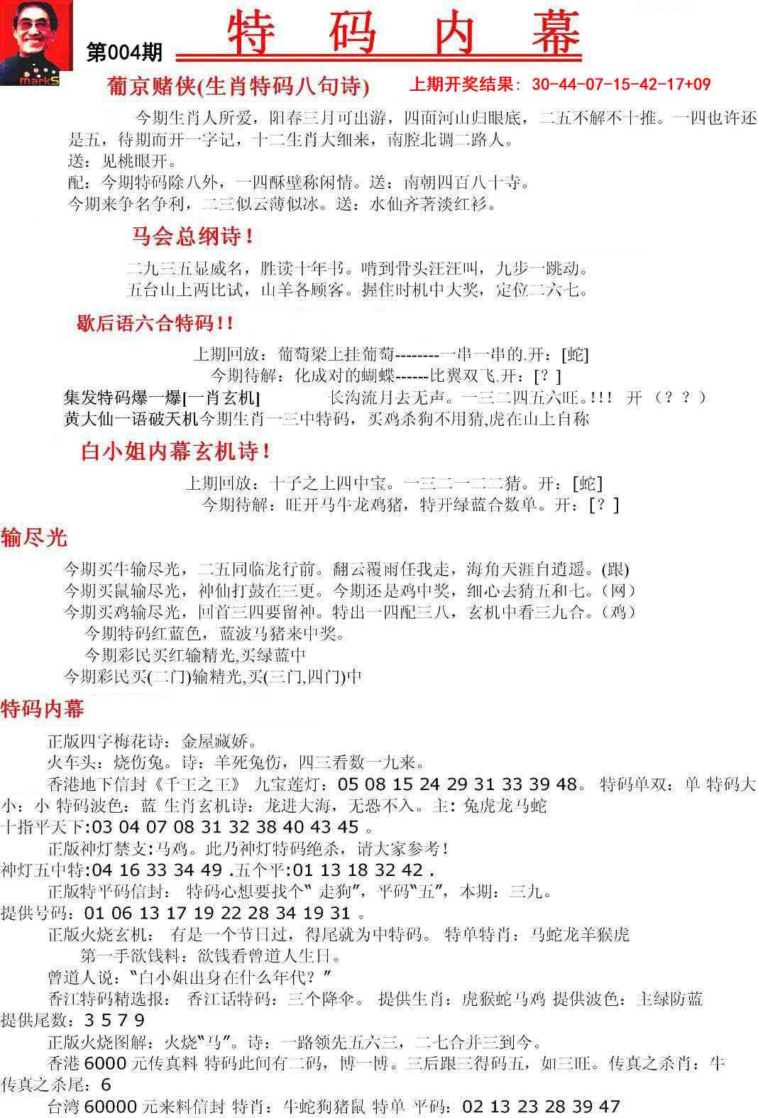 004期特码内幕A[图]