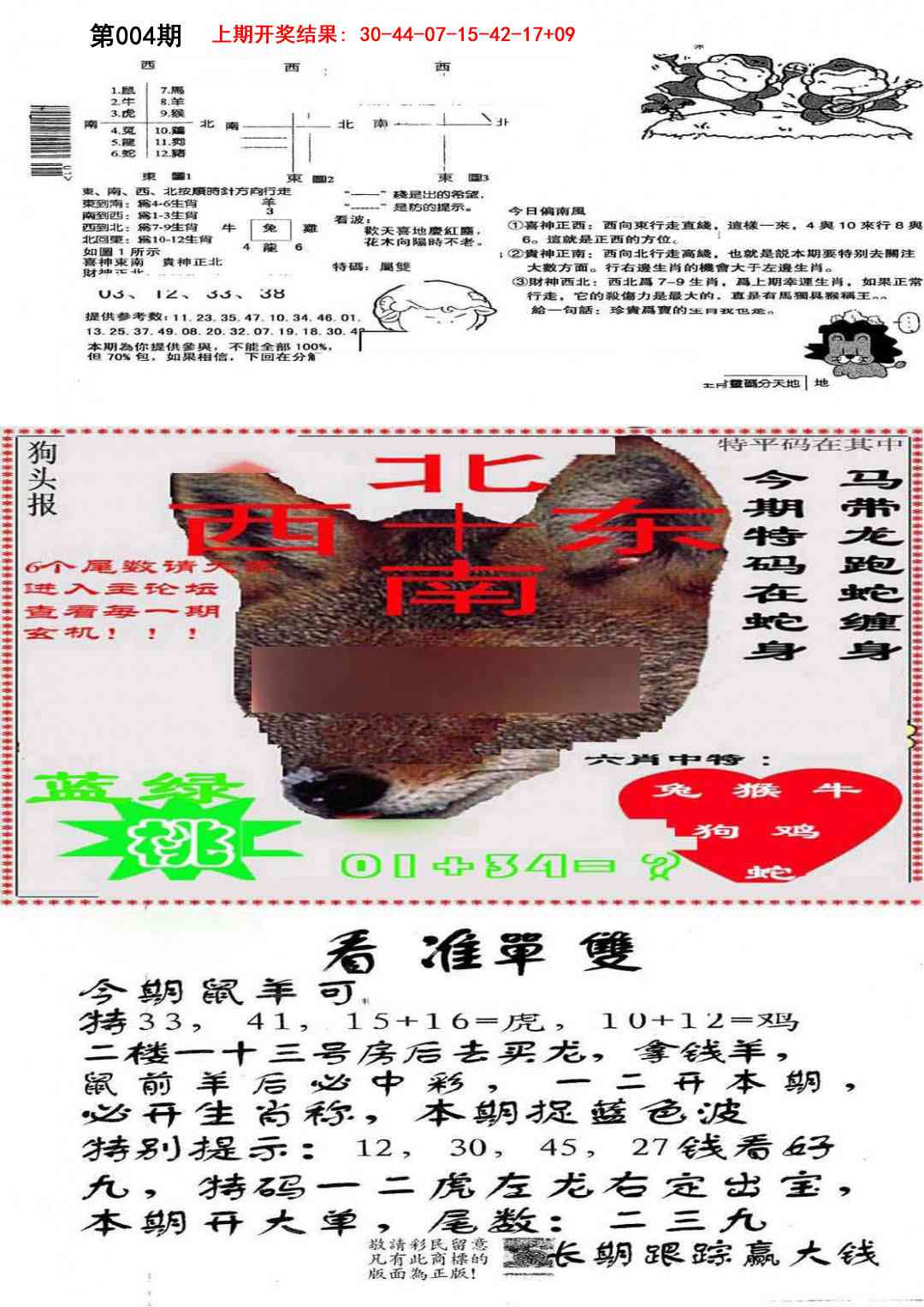 004期特码内幕B[图]