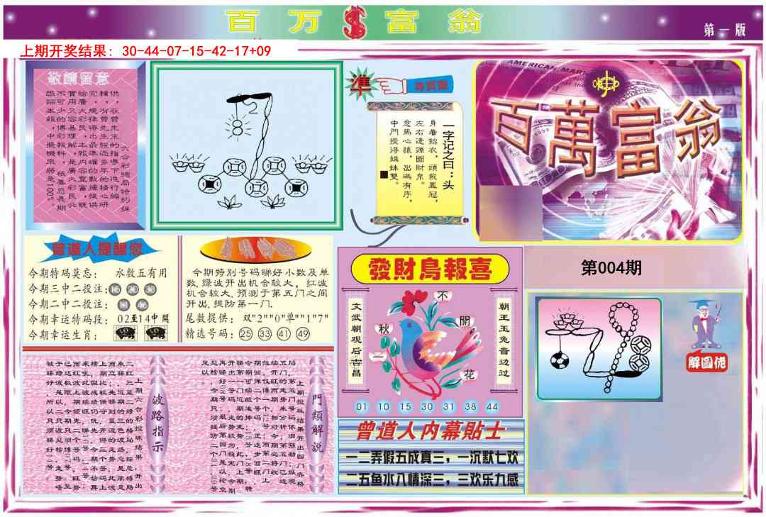 004期百万富翁A[图]