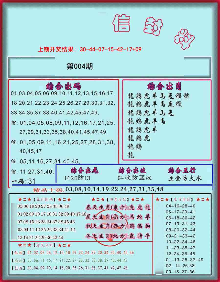 004期信封料[图]