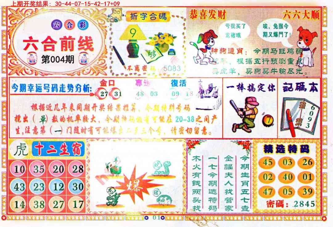 004期六合前线[图]