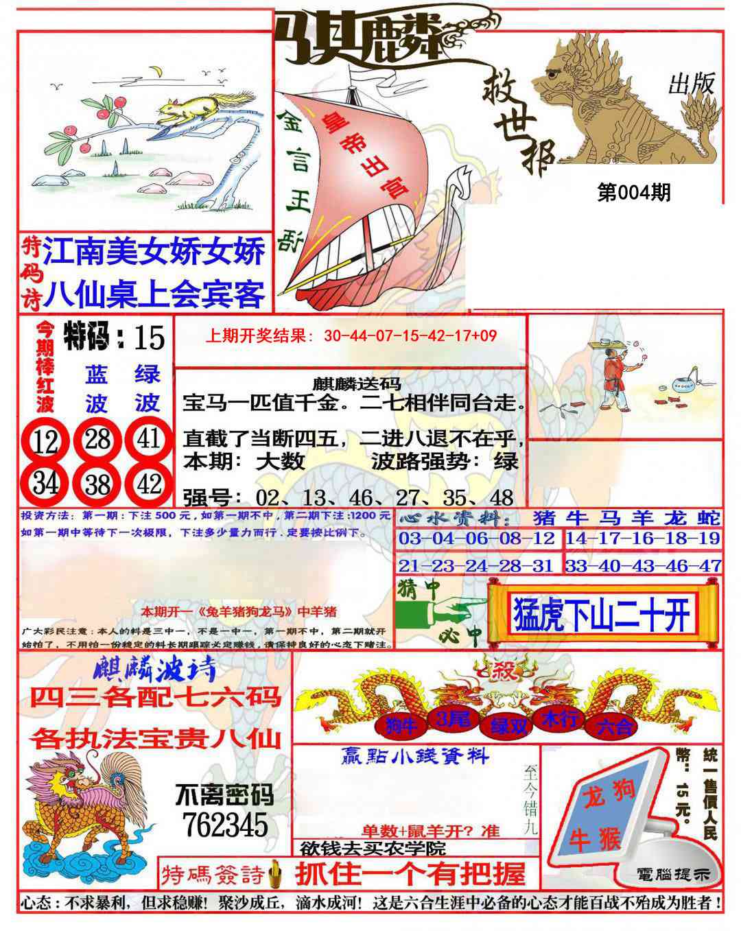 004期麒麟救世报(准)[图]