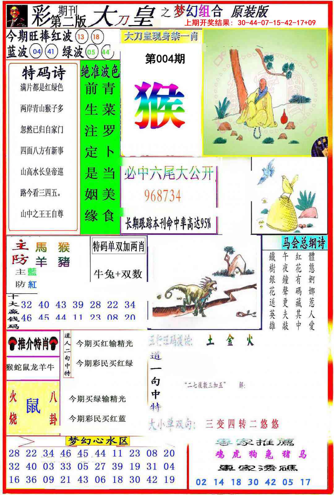 004期大刀皇之(梦幻组合)[图]