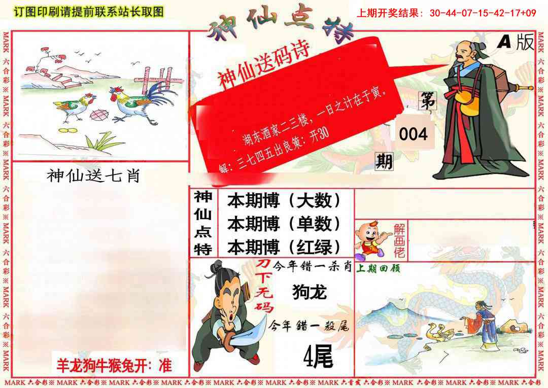004期神仙点特A(精)[图]