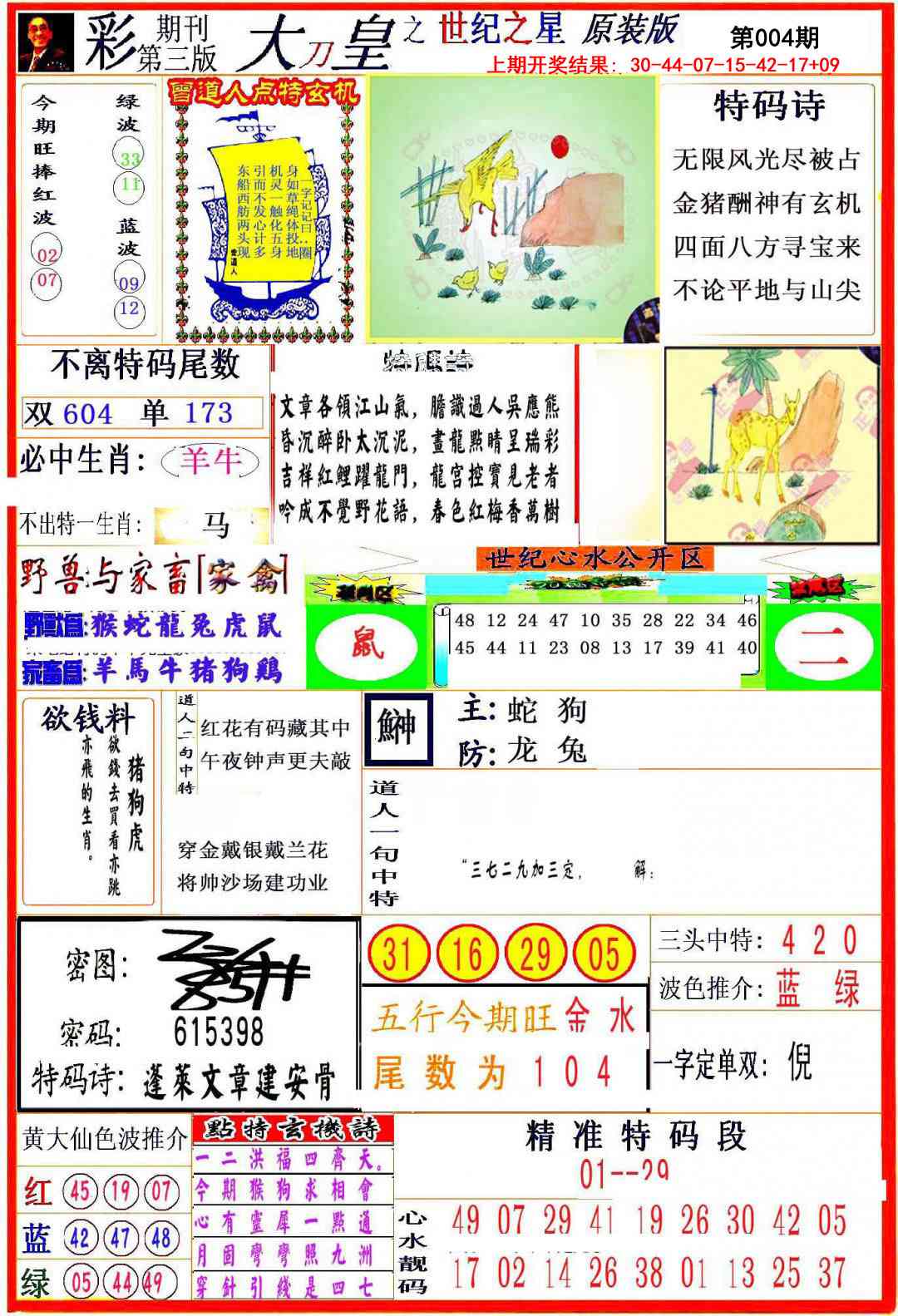 004期大刀皇之(世纪之星)[图]