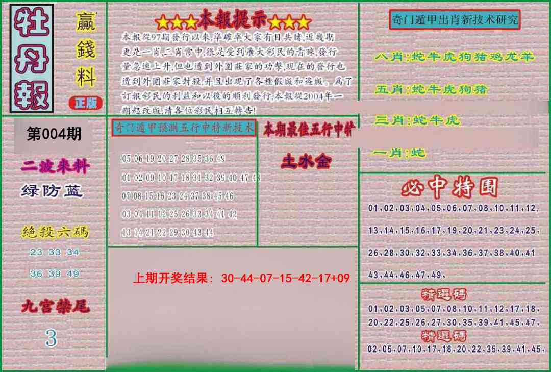 004期牡丹报[图]