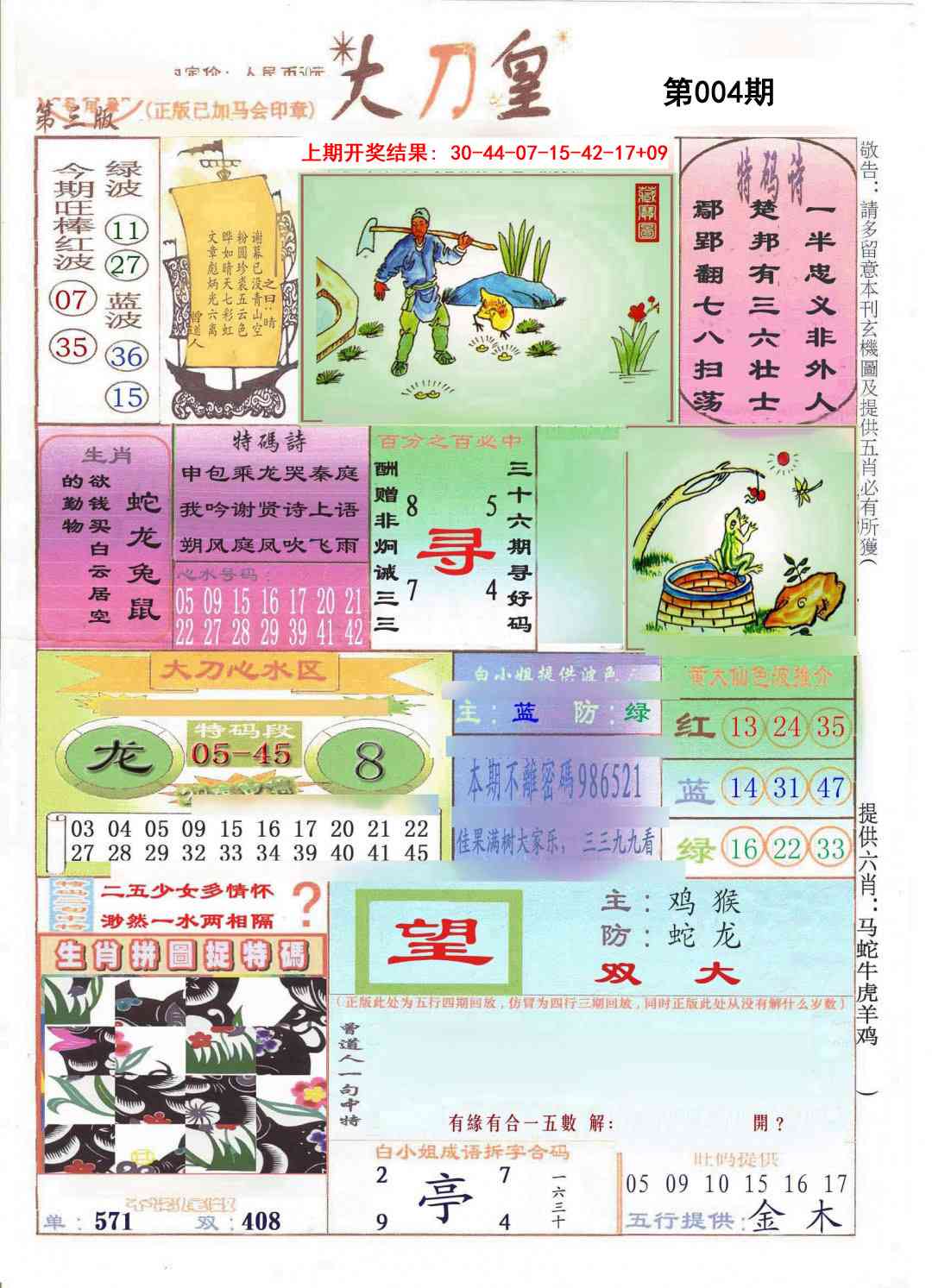 004期大刀皇[图]