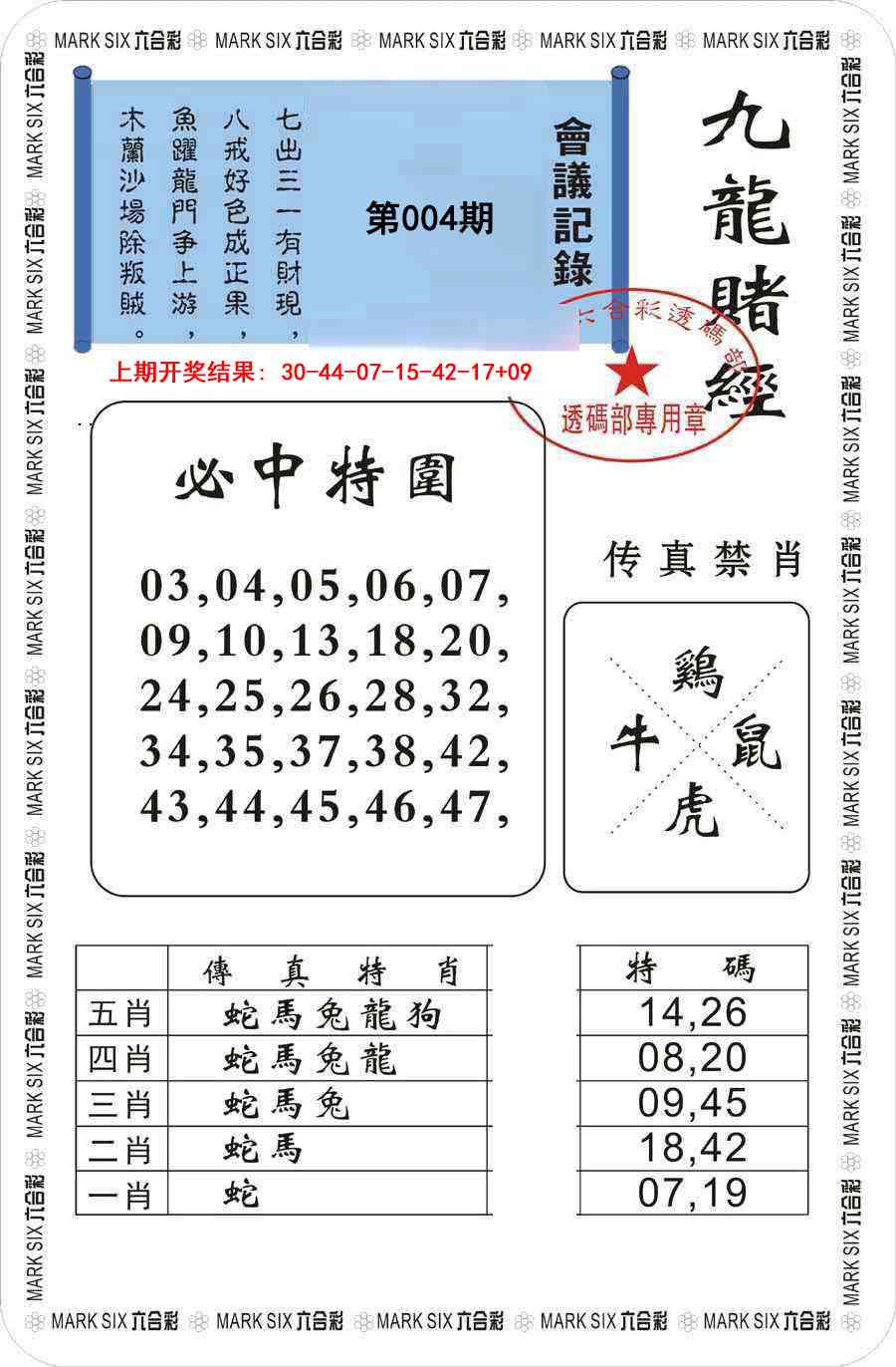 004期九龙赌经[图]