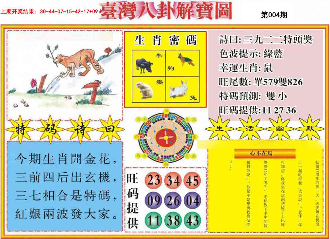 004期台湾八卦解宝图[图]