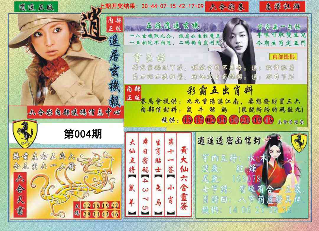 004期逍遥玄机报[图]