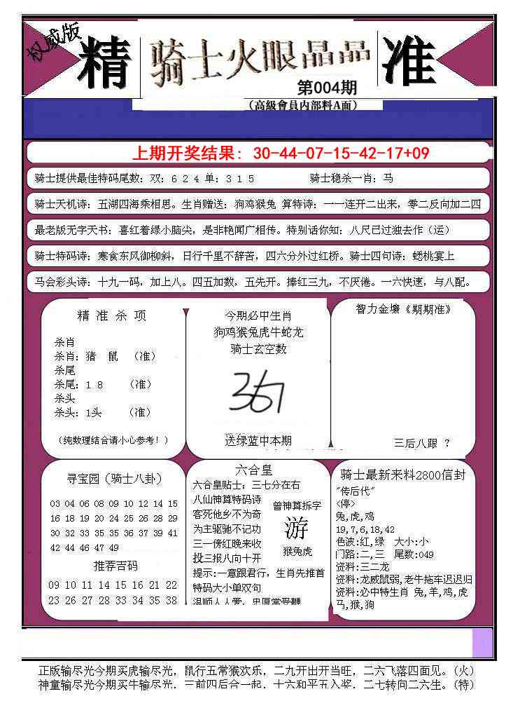 004期骑士火眼晶晶B[图]