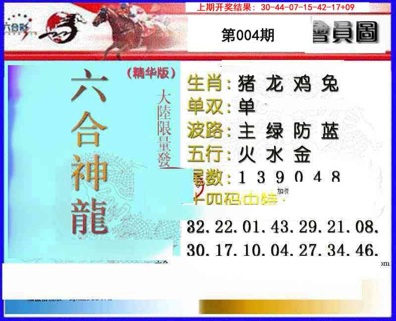 004期六合神龙[图]