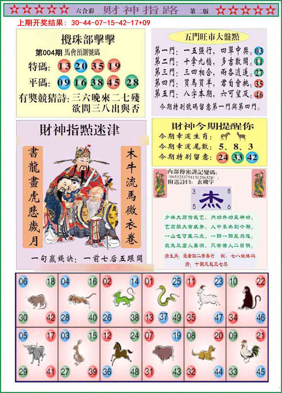 004期财神指路B[图]
