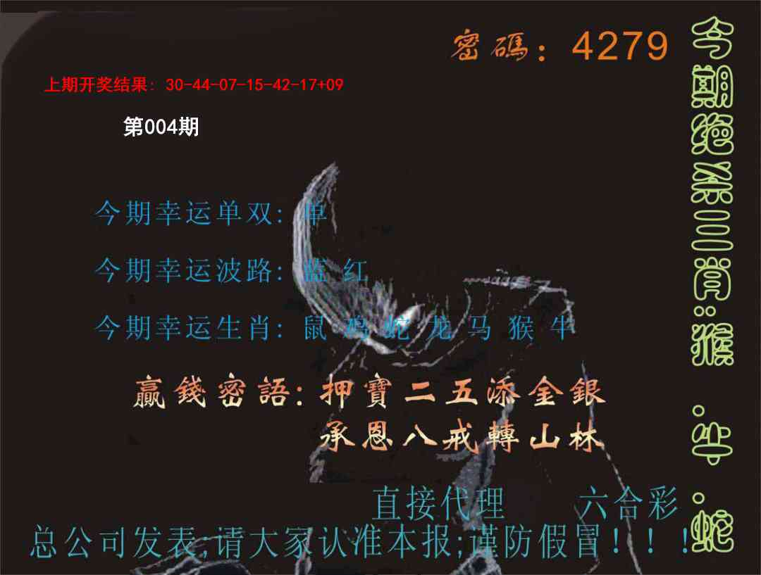 004期特码报[图]
