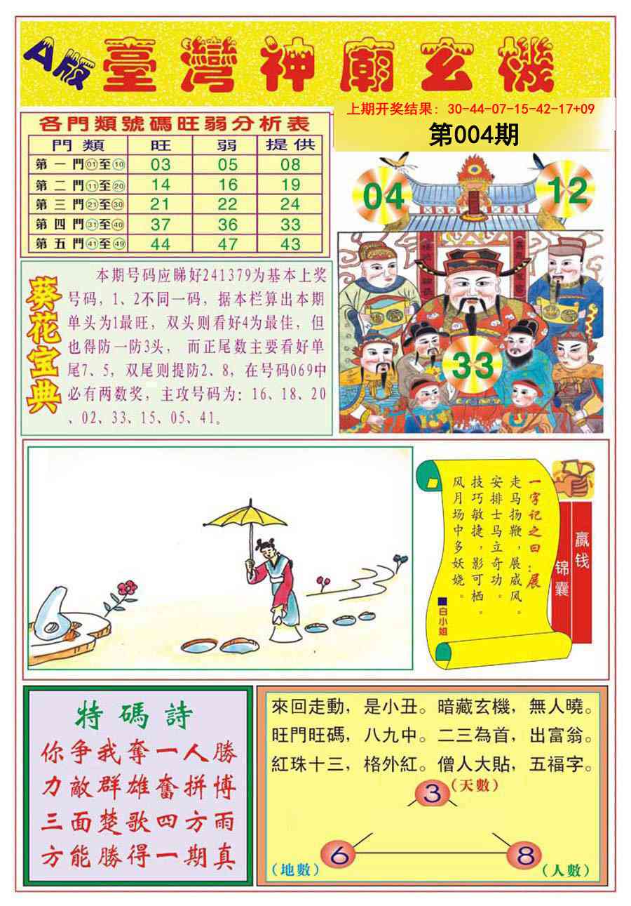 004期台湾神庙A[图]