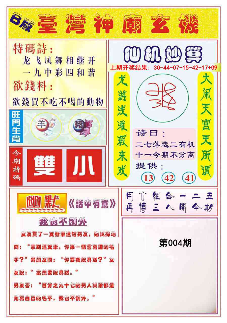 004期台湾神庙B[图]