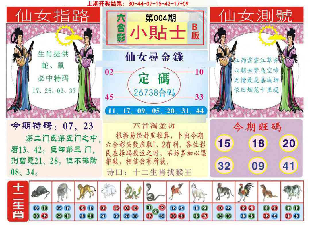 004期小贴士B[图]