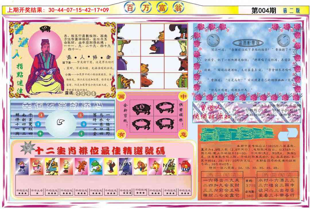 004期百万富翁B[图]