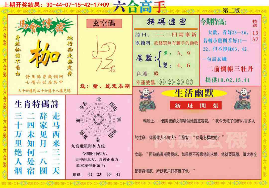 004期六合高手B[图]
