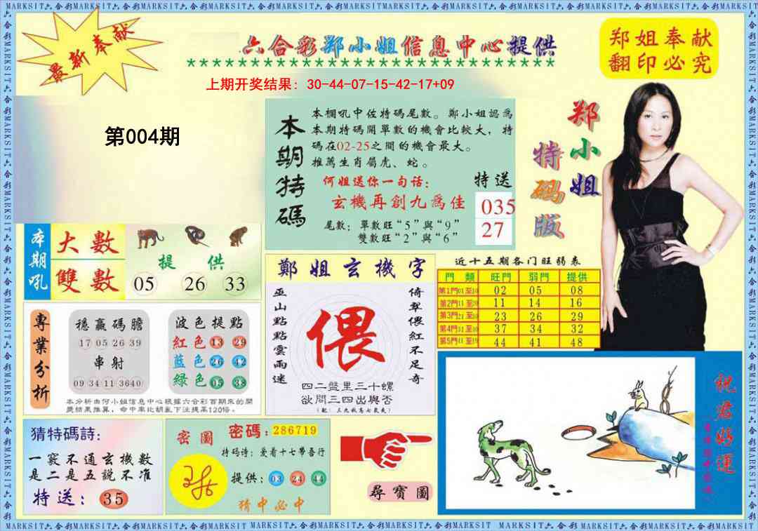 004期郑小姐特码报A[图]