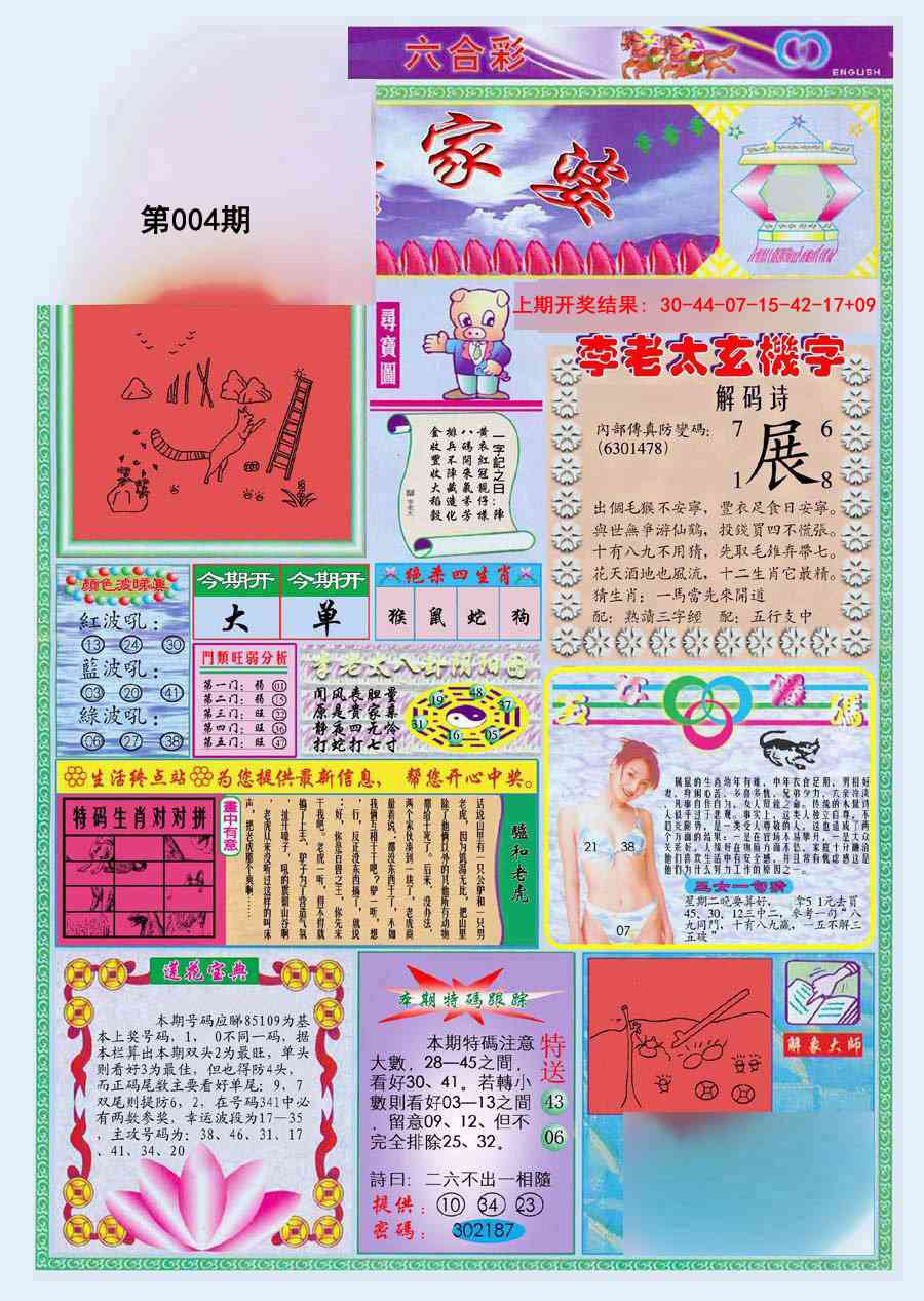 004期(新版)管家婆[图]