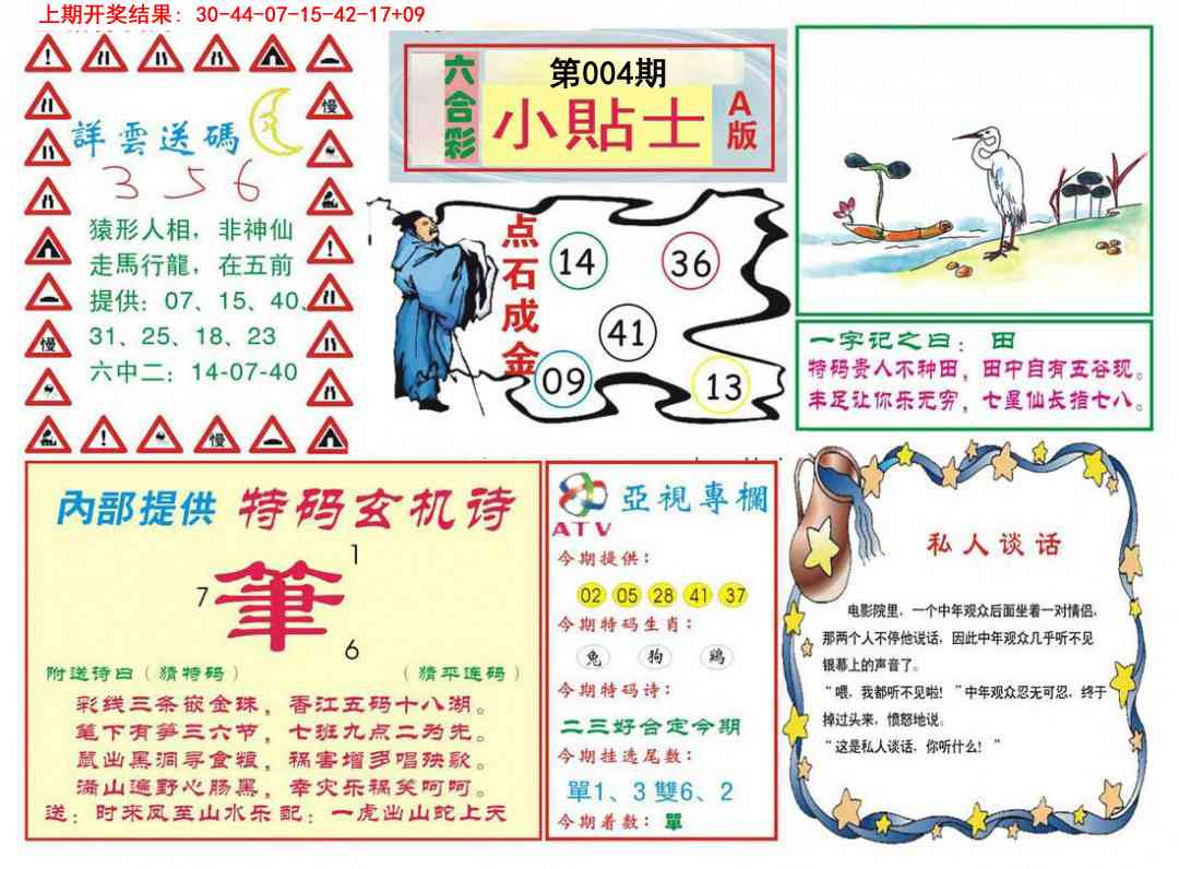 004期小贴士A[图]