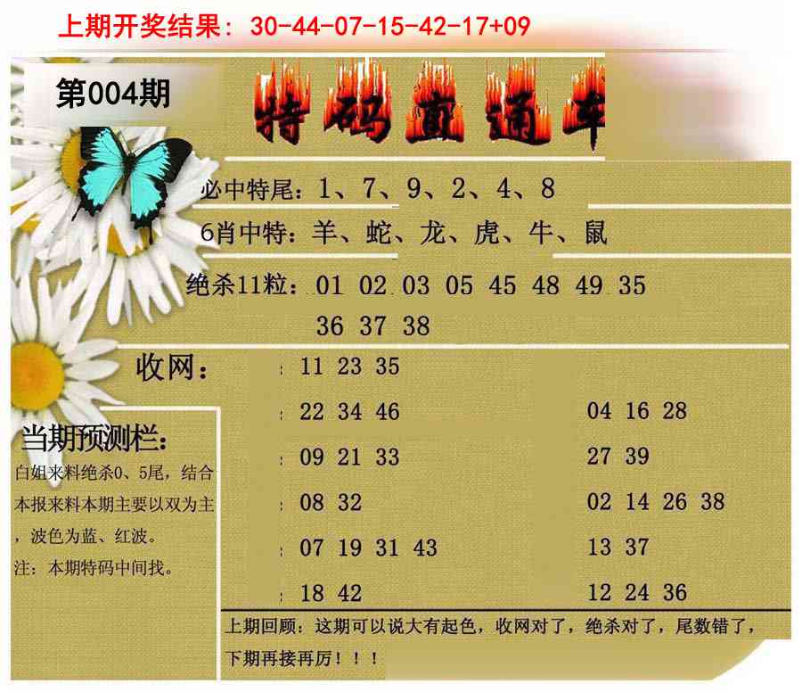 004期特码直通车[图]
