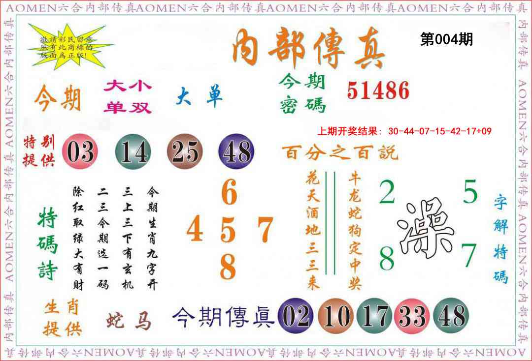 004期内部传真[图]