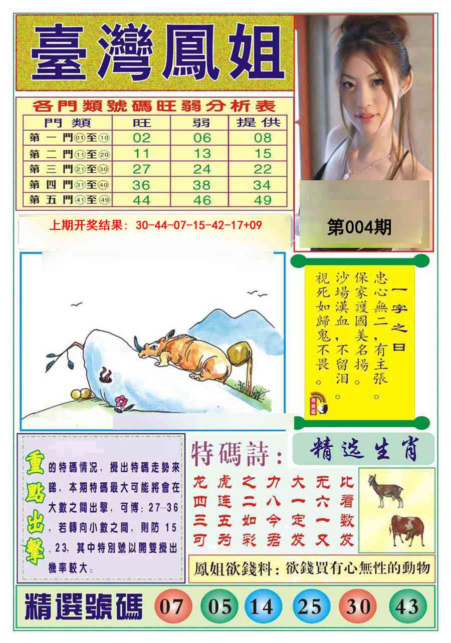 004期台湾凤姐[图]