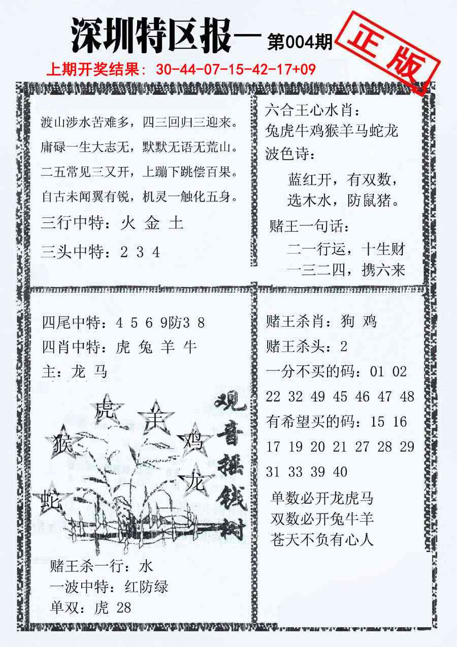 004期深圳特区报A[图]